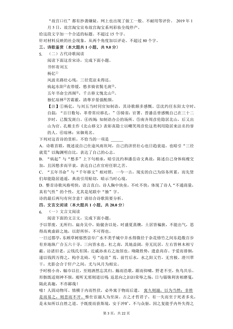 2020年黑龙江省哈尔滨高考语文三模试卷_第3页