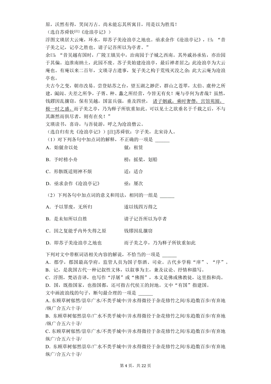 2020年黑龙江省哈尔滨高考语文三模试卷_第4页