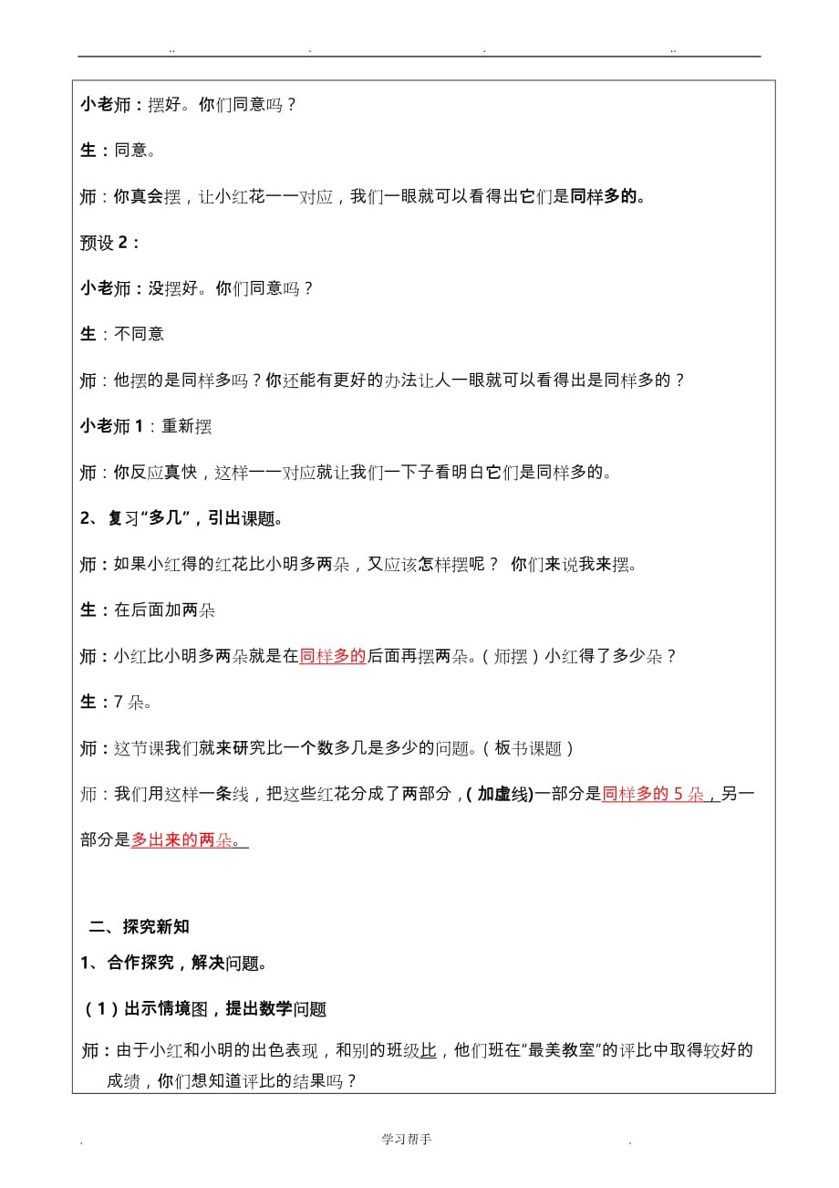 《求比一个数多几的数是多少》教学设计说明_第2页