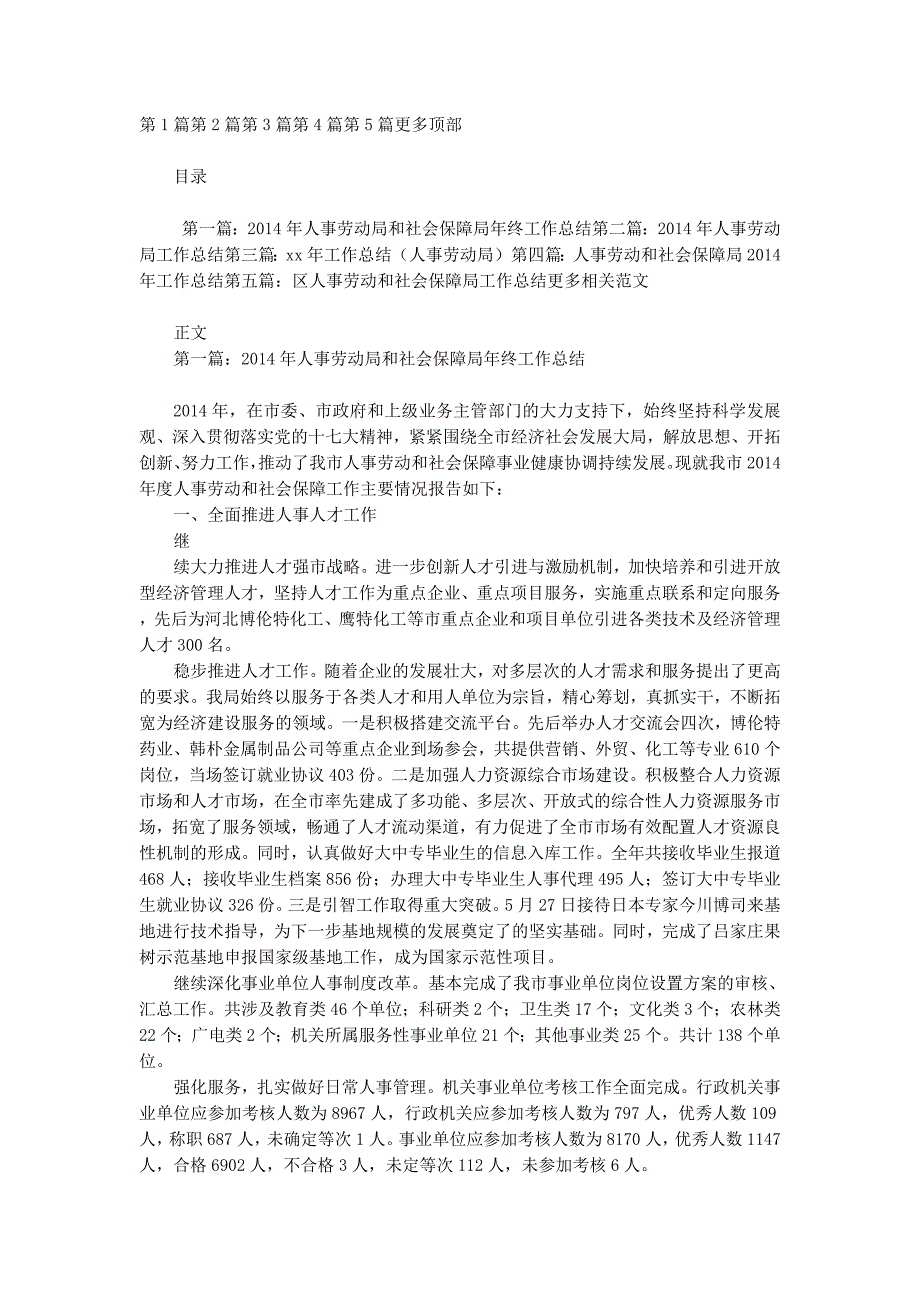 人事劳动局和社会保障局年终工 作总结_第1页