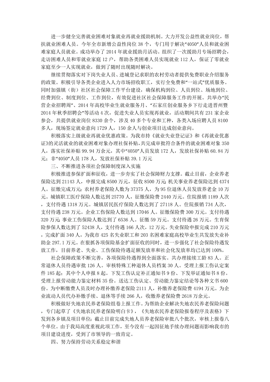 人事劳动局和社会保障局年终工 作总结_第3页