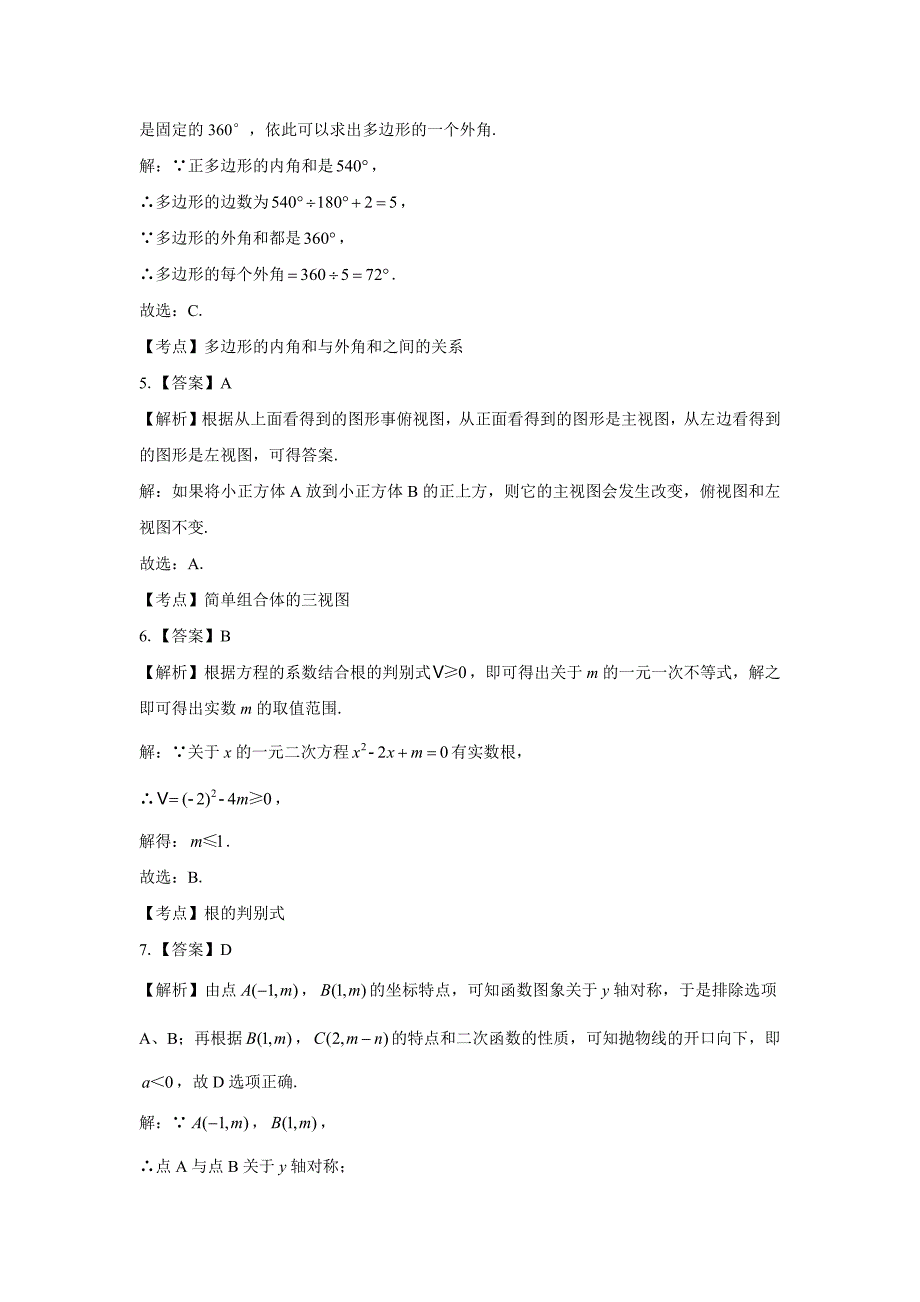 2019年湖北省咸宁中考数学试卷-答案_第2页