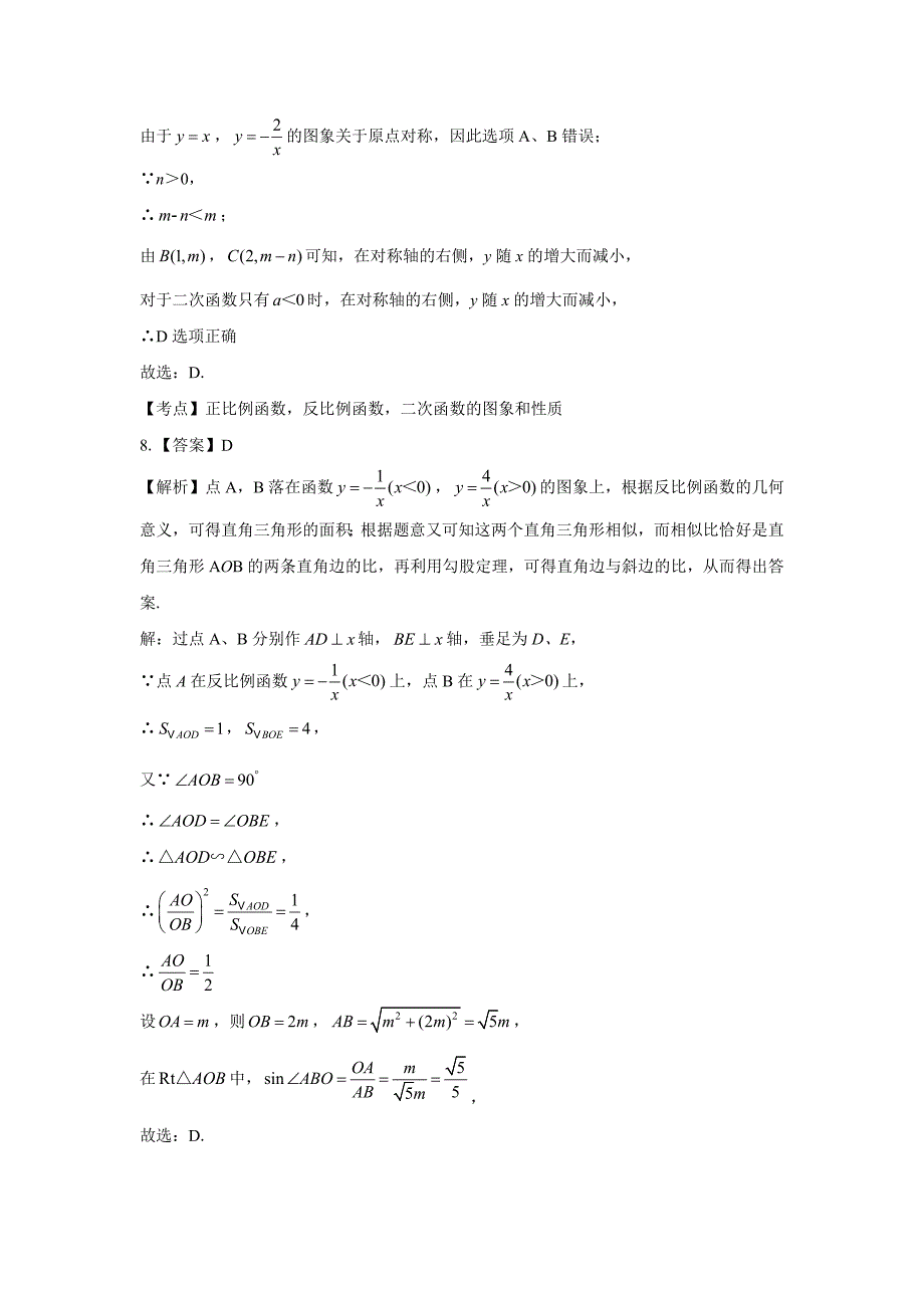 2019年湖北省咸宁中考数学试卷-答案_第3页