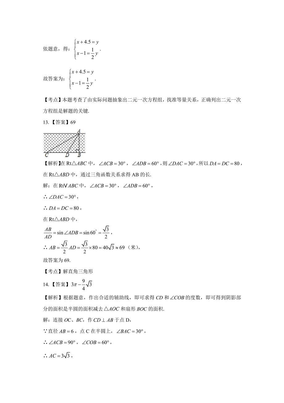 2019年湖北省咸宁中考数学试卷-答案_第5页