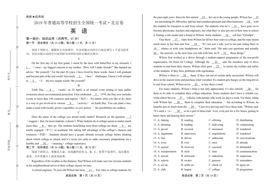 2019年高考英语北京卷_第1页