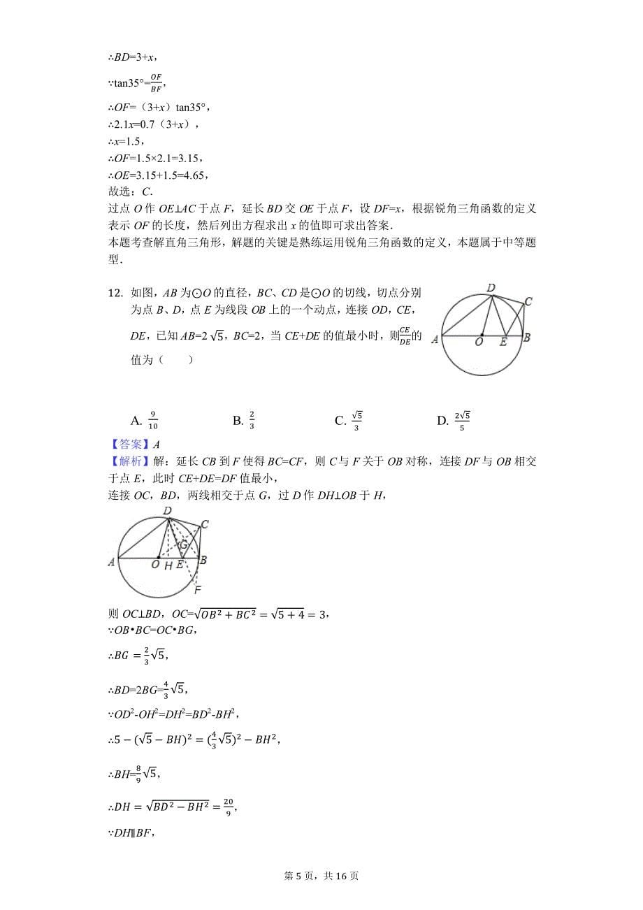 2019年广西钦州市中考数学试卷_第5页