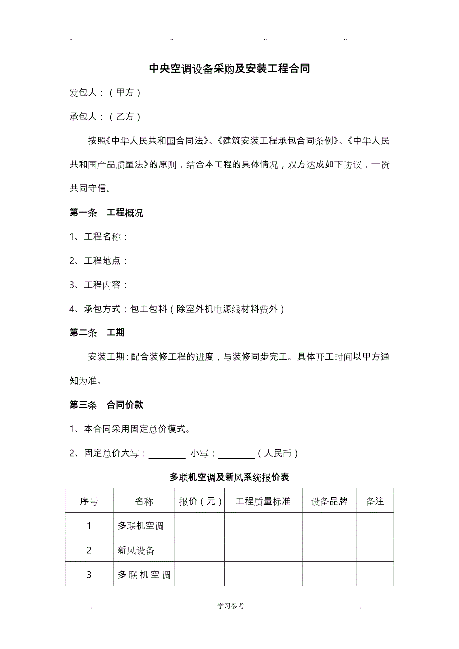 中央空调采购与安装的工程合同_第2页