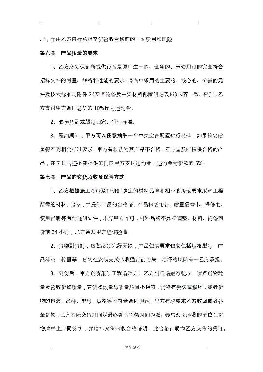 中央空调采购与安装的工程合同_第4页