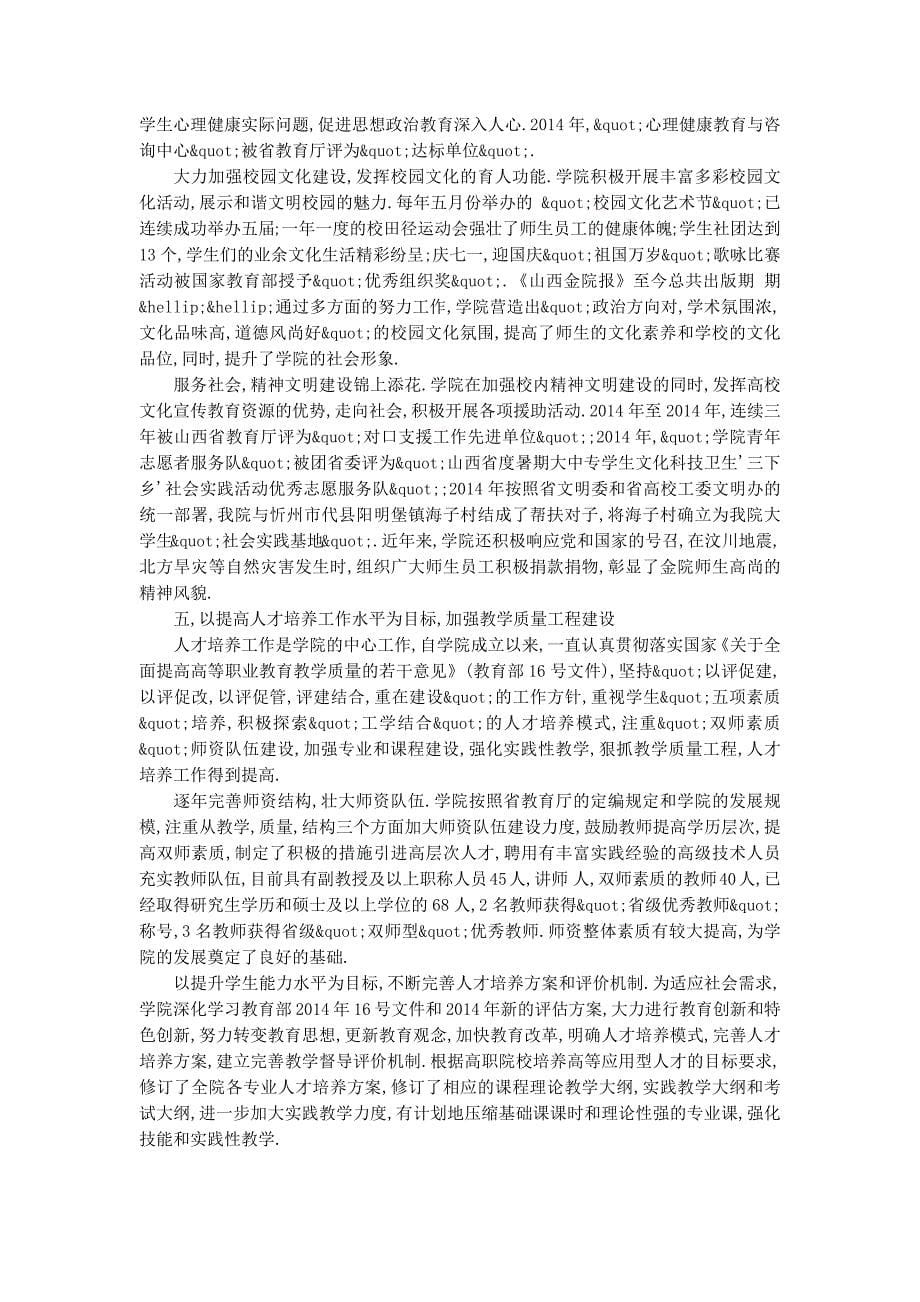 学院党委工作报告(精选多篇)_第5页