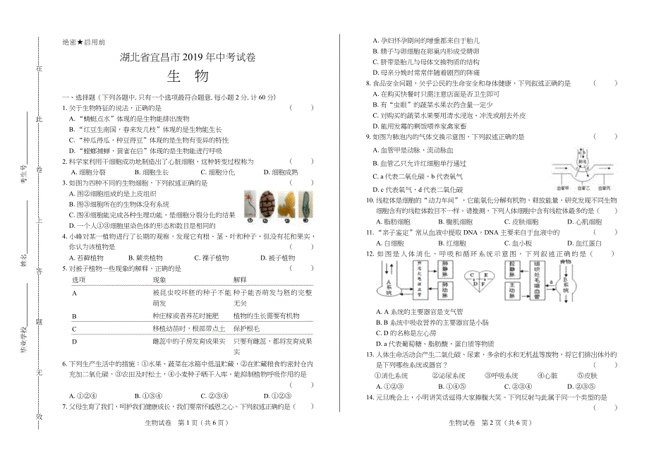 2019年湖北省宜昌市中考生物试卷含答案_第1页