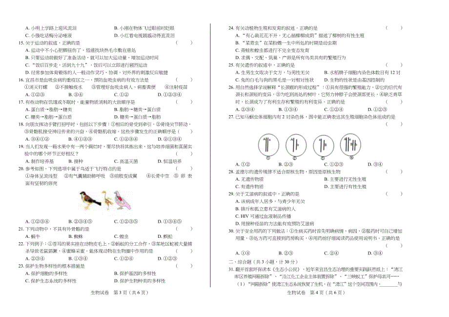 2019年湖北省宜昌市中考生物试卷含答案_第2页