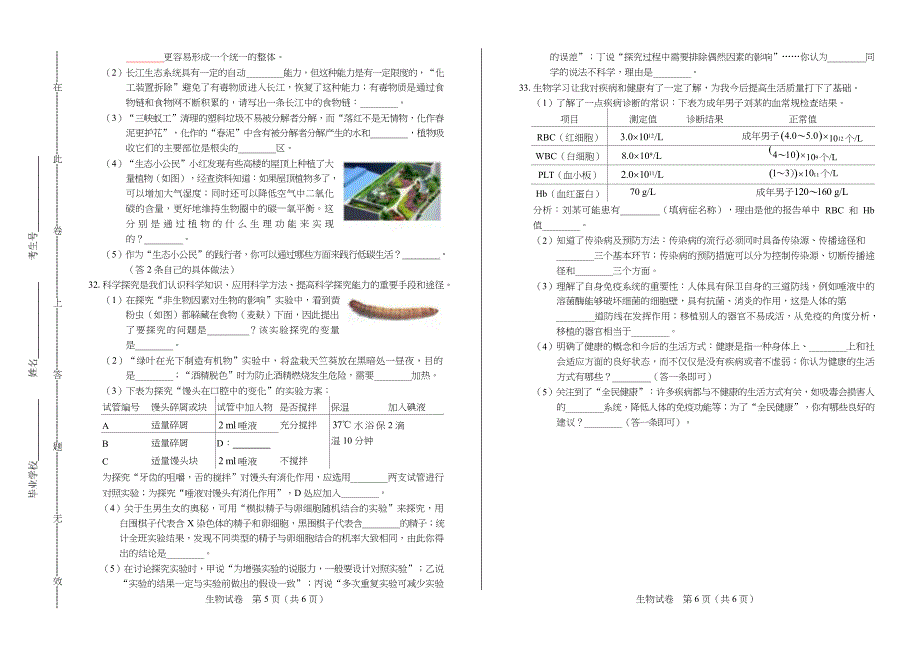 2019年湖北省宜昌市中考生物试卷含答案_第3页