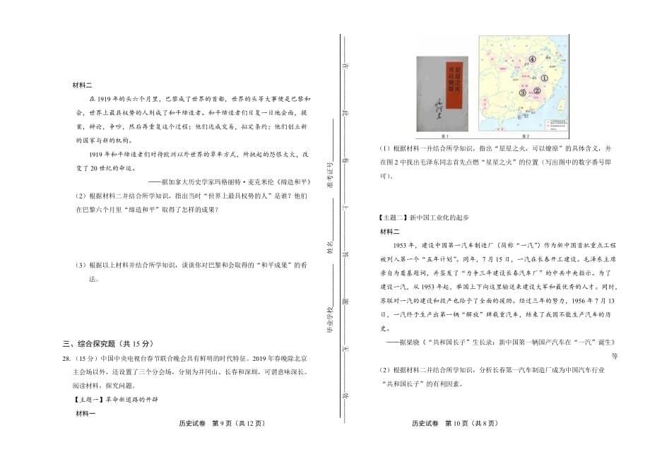2019年四川省成都市中考历史试卷_第5页