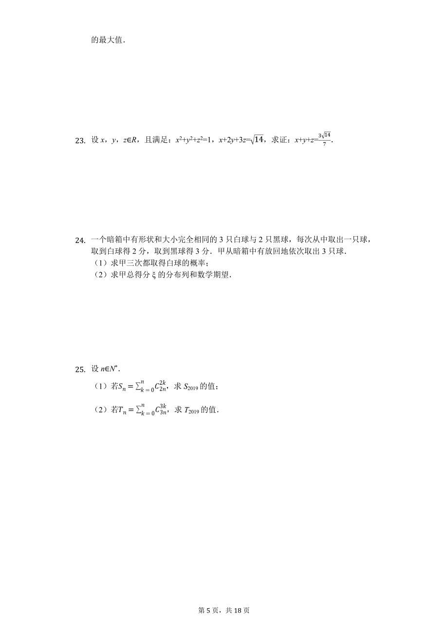 江苏省高考数学四模试卷解析版_第5页