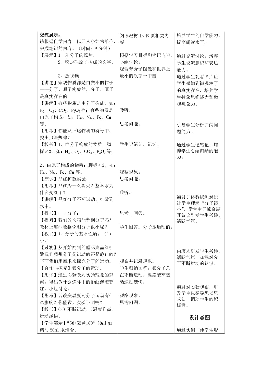 《分子和原子》第一课时的教学设计_第2页