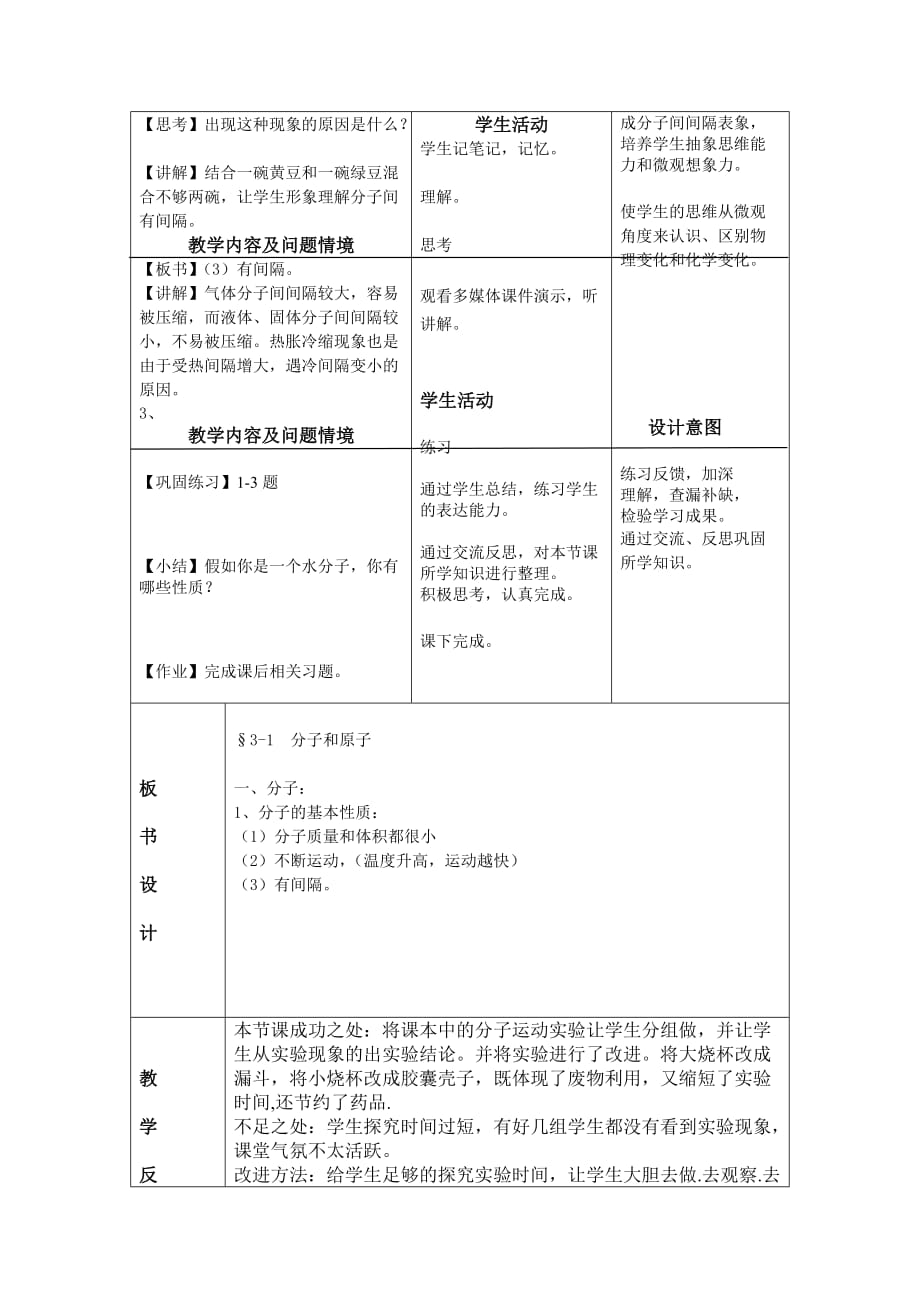 《分子和原子》第一课时的教学设计_第3页