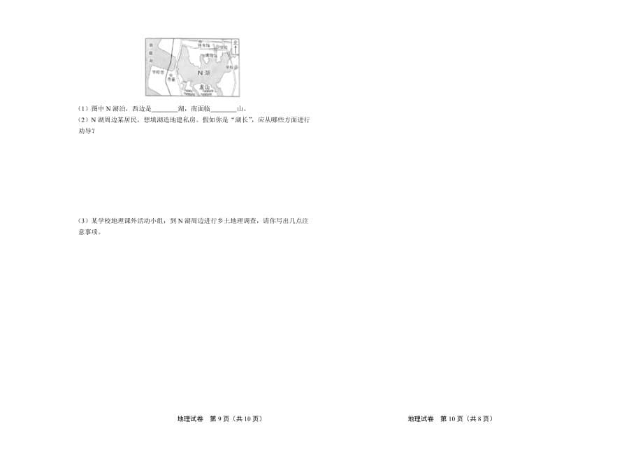 2019年湖南省岳阳市中考地理试卷_第5页