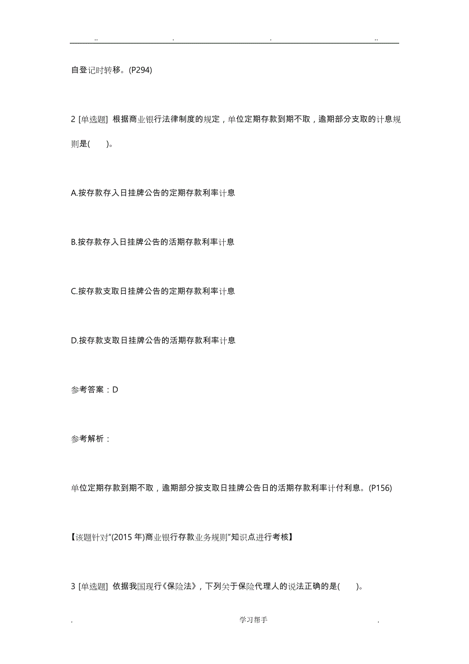 2018年中级会计职称《经济法》试题与答案三_第2页