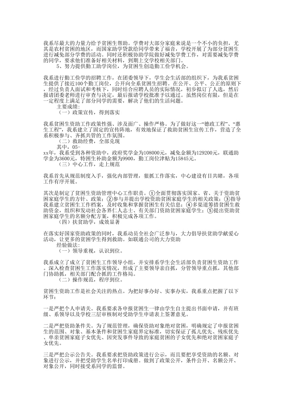 学校贫困生补助工作总结(精选 多篇)_第2页