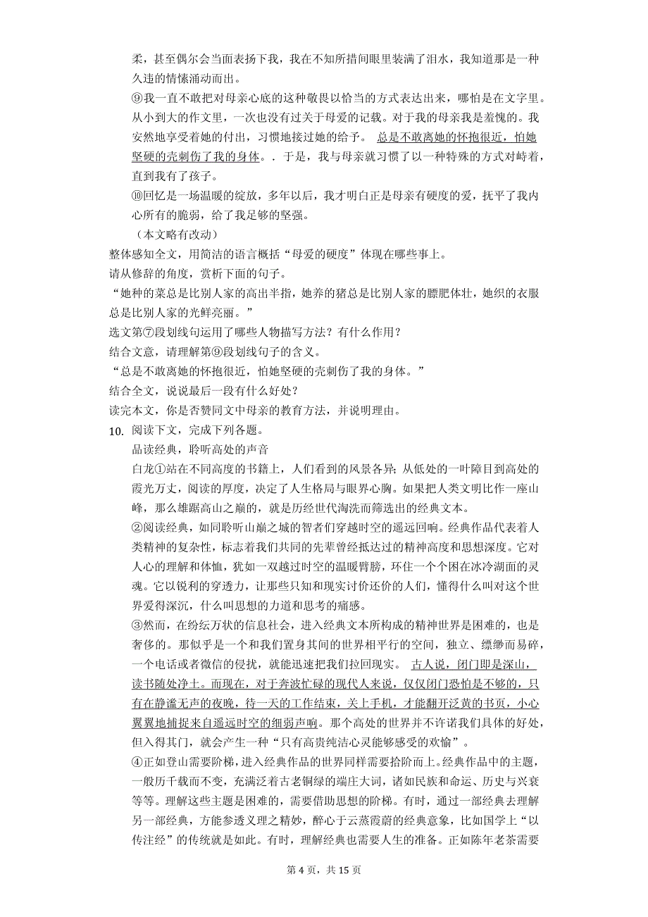 洛阳市九年级（上）第一次月考语文试卷含答案解析_第4页