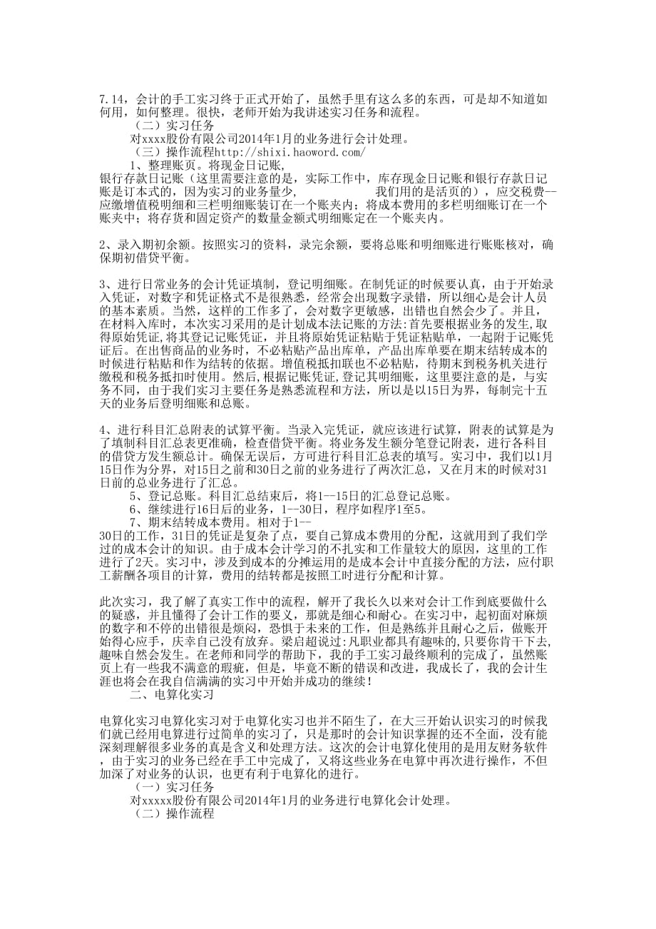 会计模拟实 习总结_第3页