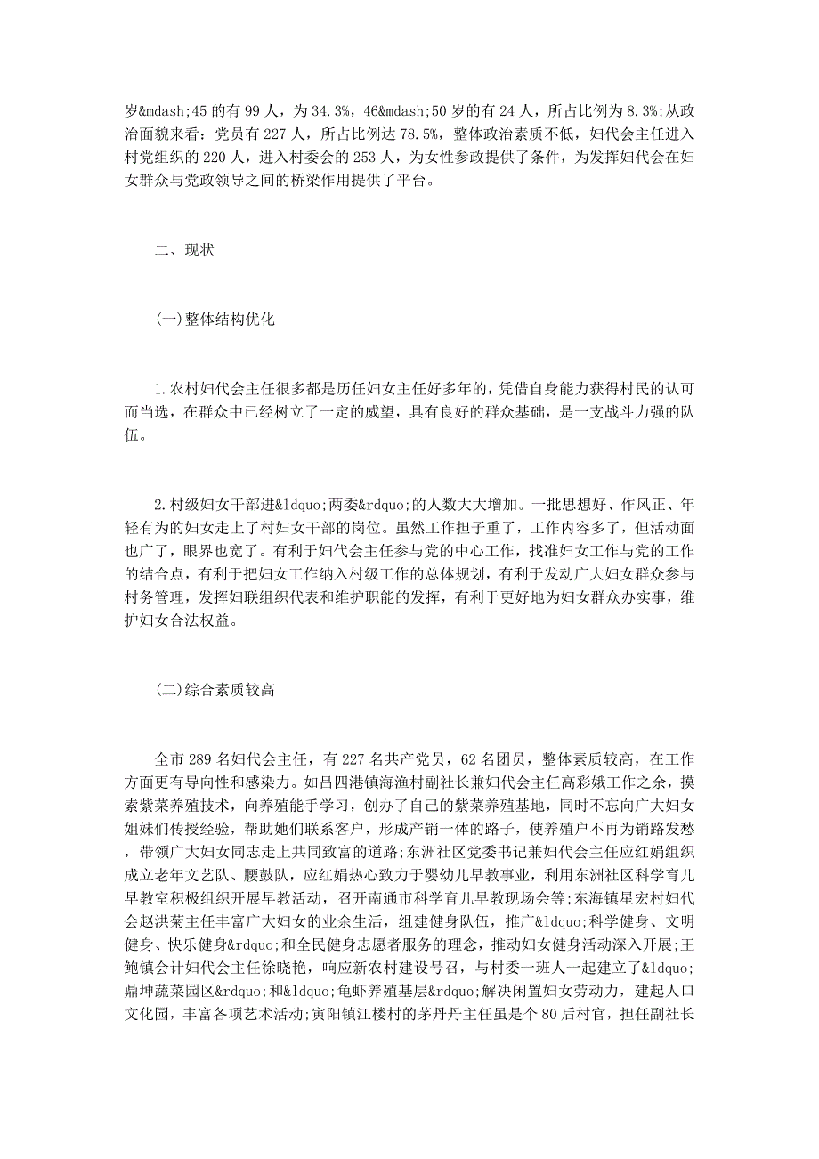 “基层组织建设年”活动调查情 况报告_第2页