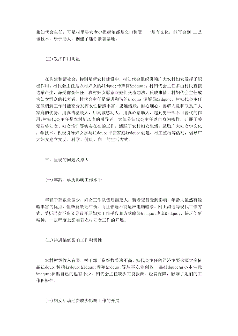 “基层组织建设年”活动调查情 况报告_第3页