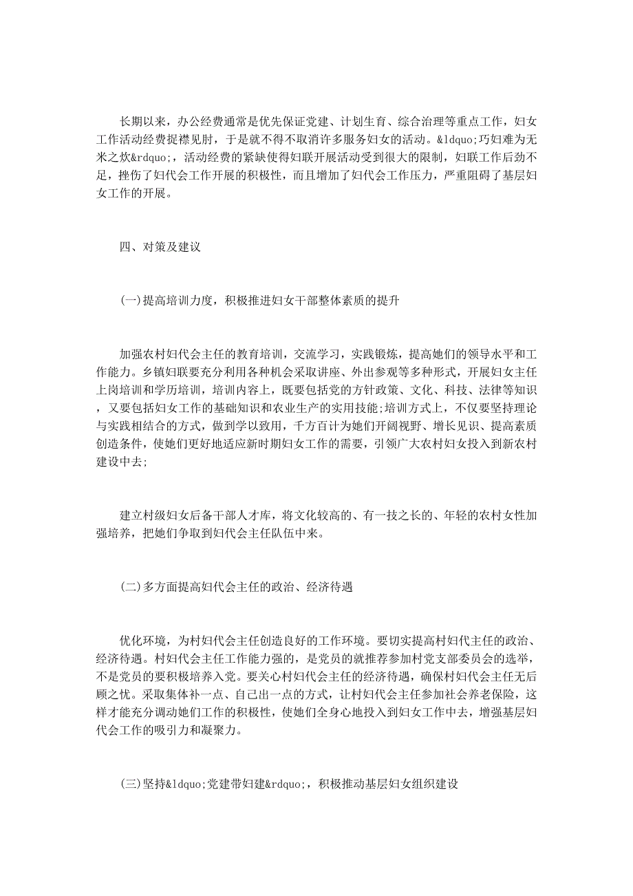 “基层组织建设年”活动调查情 况报告_第4页