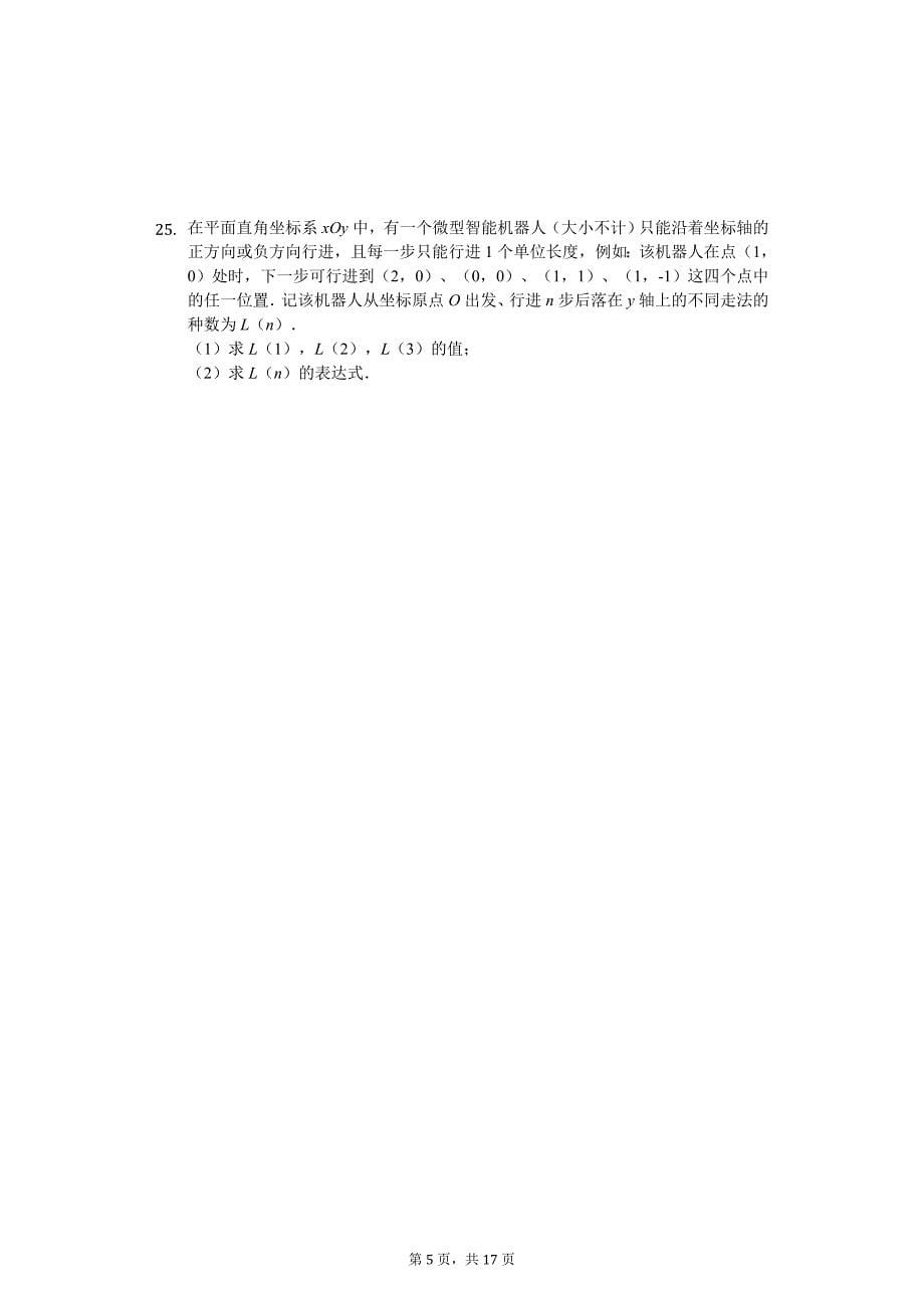 江苏省南京师大附中高考数学模拟试卷（5月份）解析版_第5页