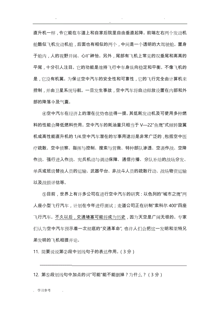 最新苏版七年级上学期期末考试语文试卷_第4页