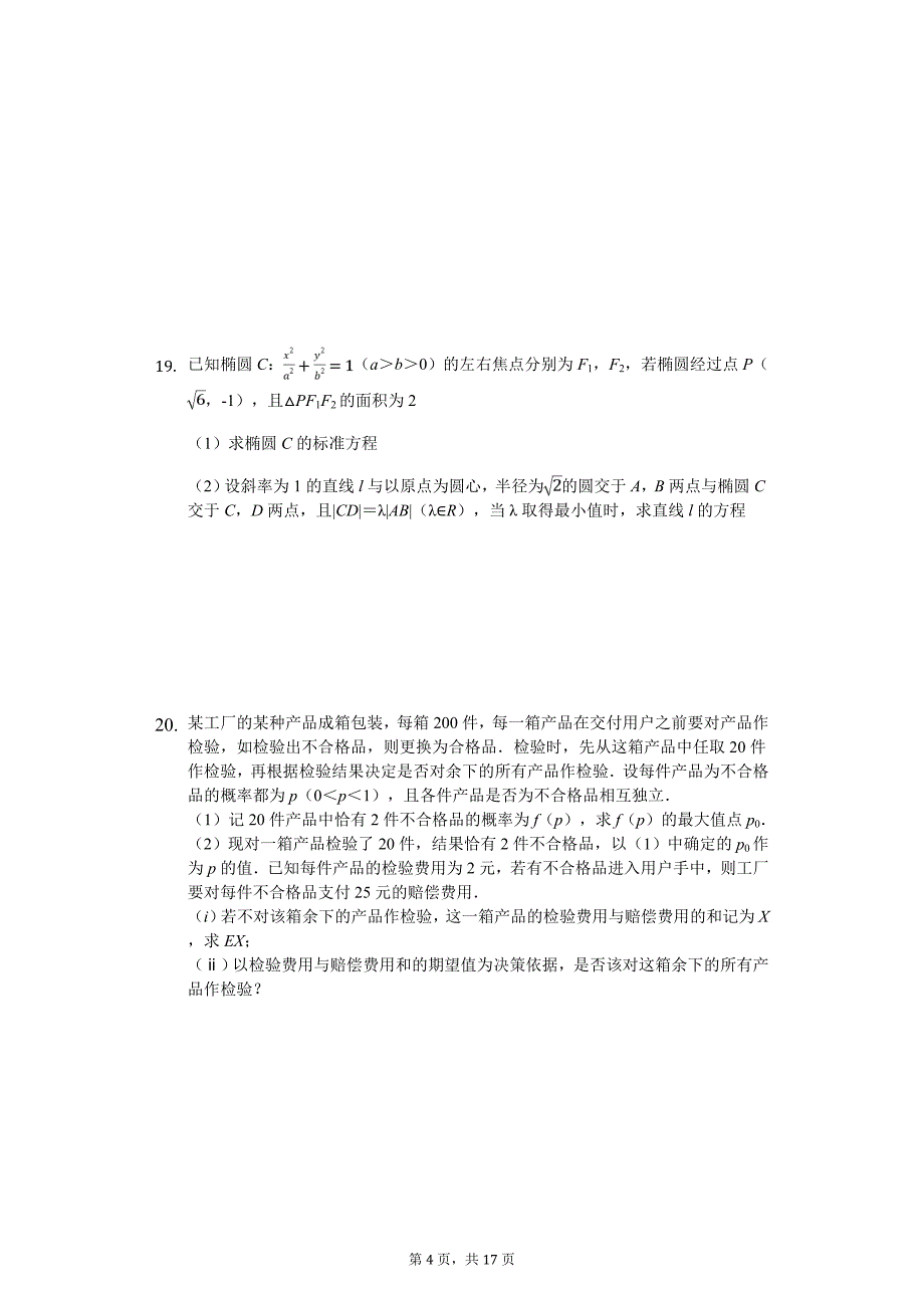 山东省潍坊市高考数学三模试卷（理科）_第4页