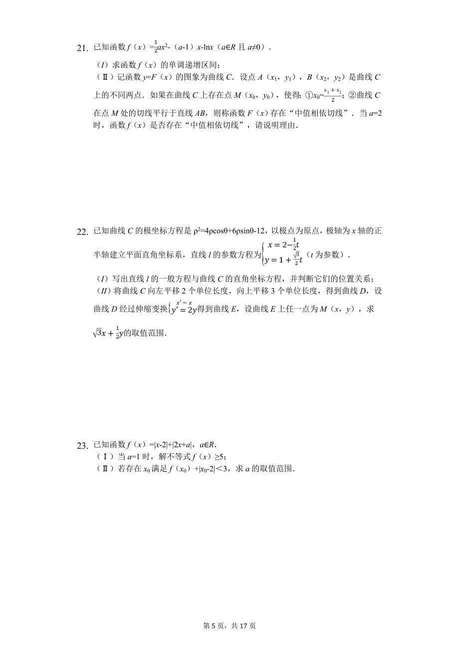 山东省潍坊市高考数学三模试卷（理科）_第5页