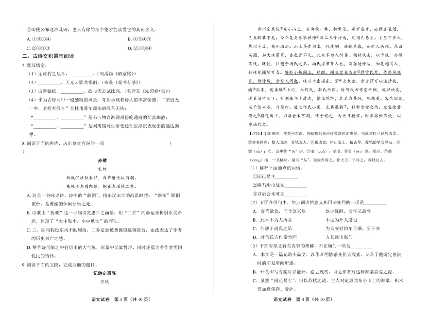 2019年山东省淄博市中考语文试卷_第2页