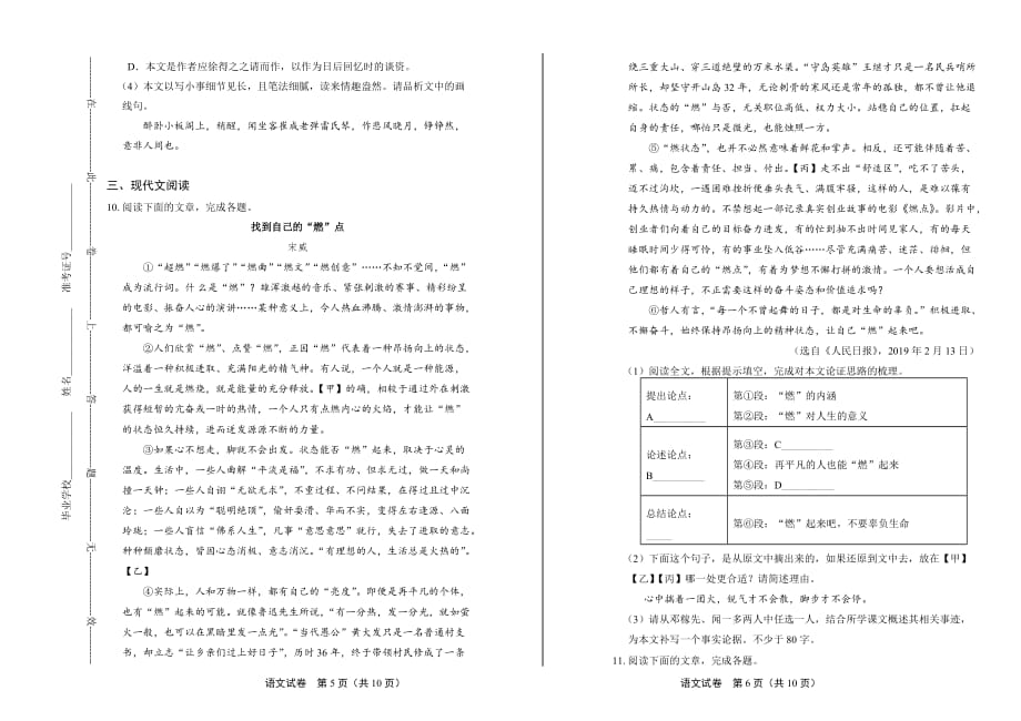 2019年山东省淄博市中考语文试卷_第3页