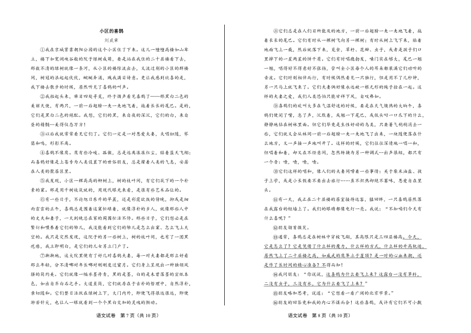 2019年山东省淄博市中考语文试卷_第4页