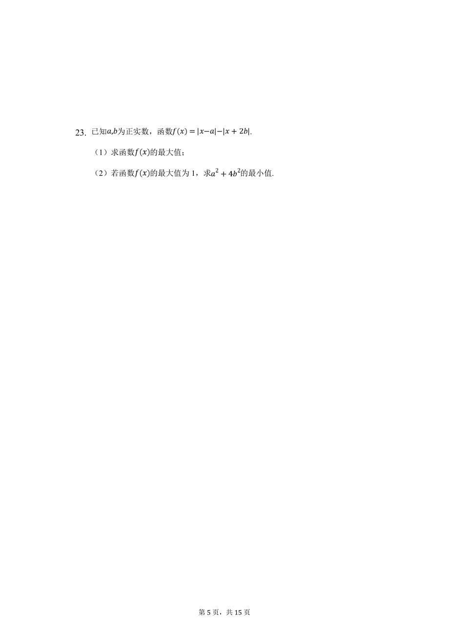 江西省南昌市高考数学二模试卷（文科）解析版_第5页
