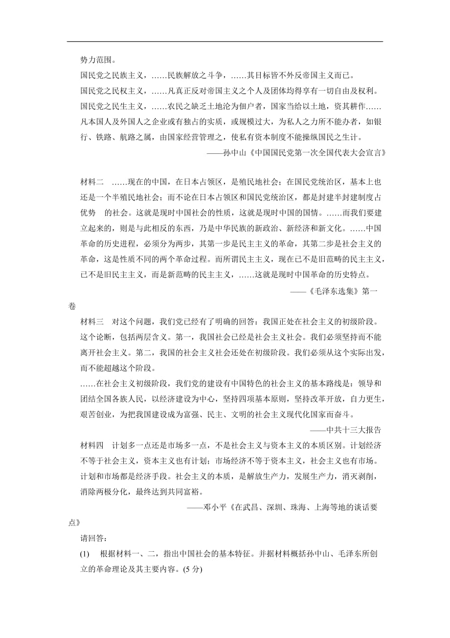 xin疆克拉玛依高级中学人教版高中历史必修三第六单元单元检测卷（无答案）_第4页