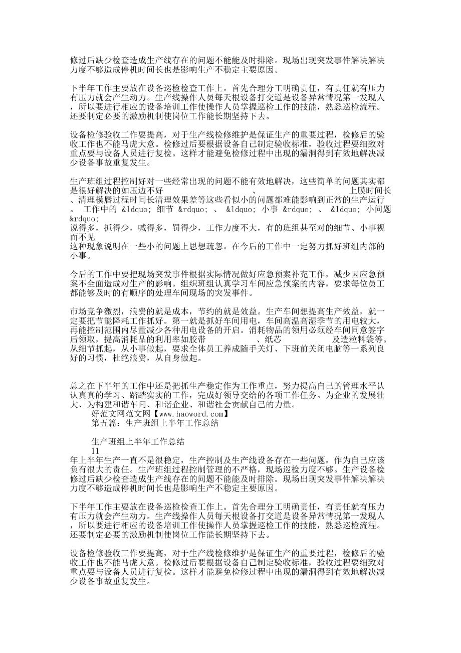 班组上半年工 作总结_第3页