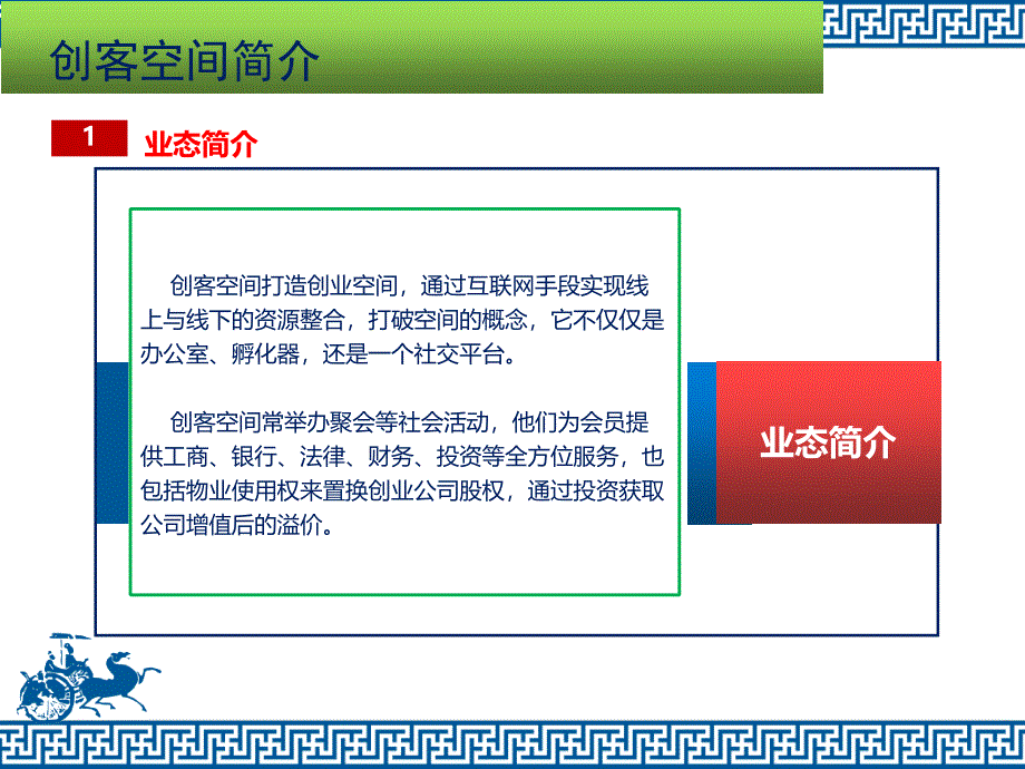 2016创客空间商业实施计划书_第3页