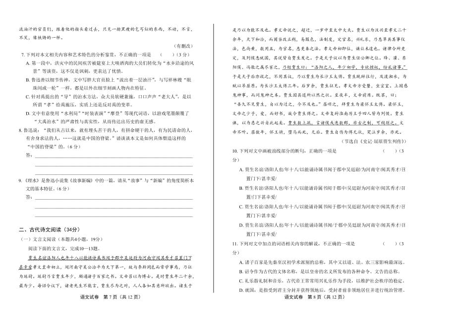 2019年高考语文全国卷1_第4页