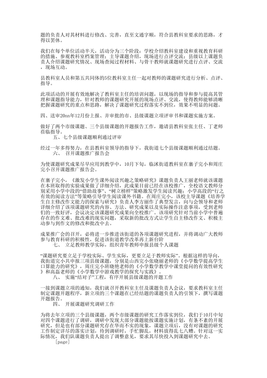 教科室上半年教科研工 作总结_第2页