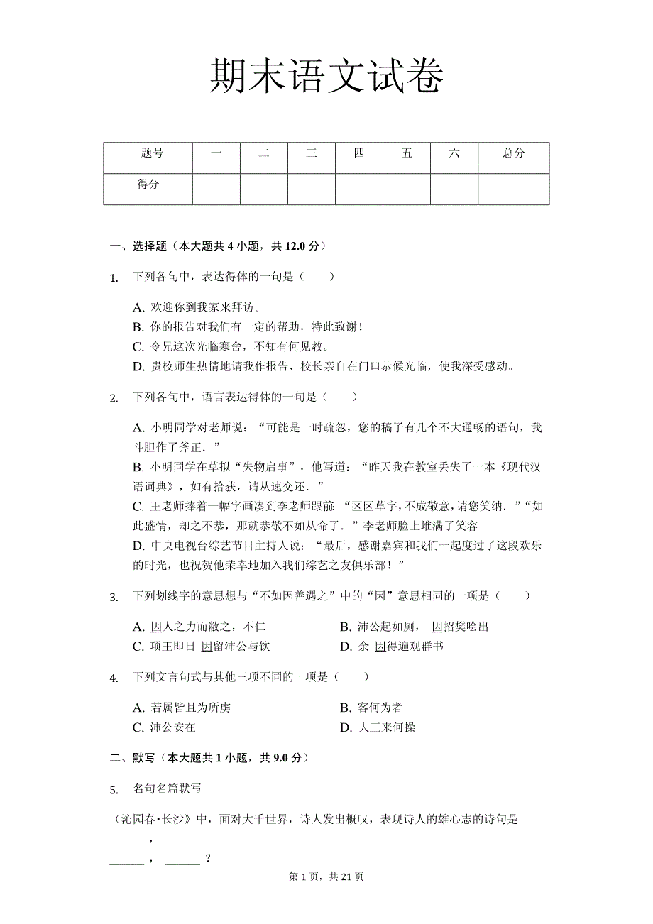 河南省高一（上）期末语文试卷（解析版）_第1页