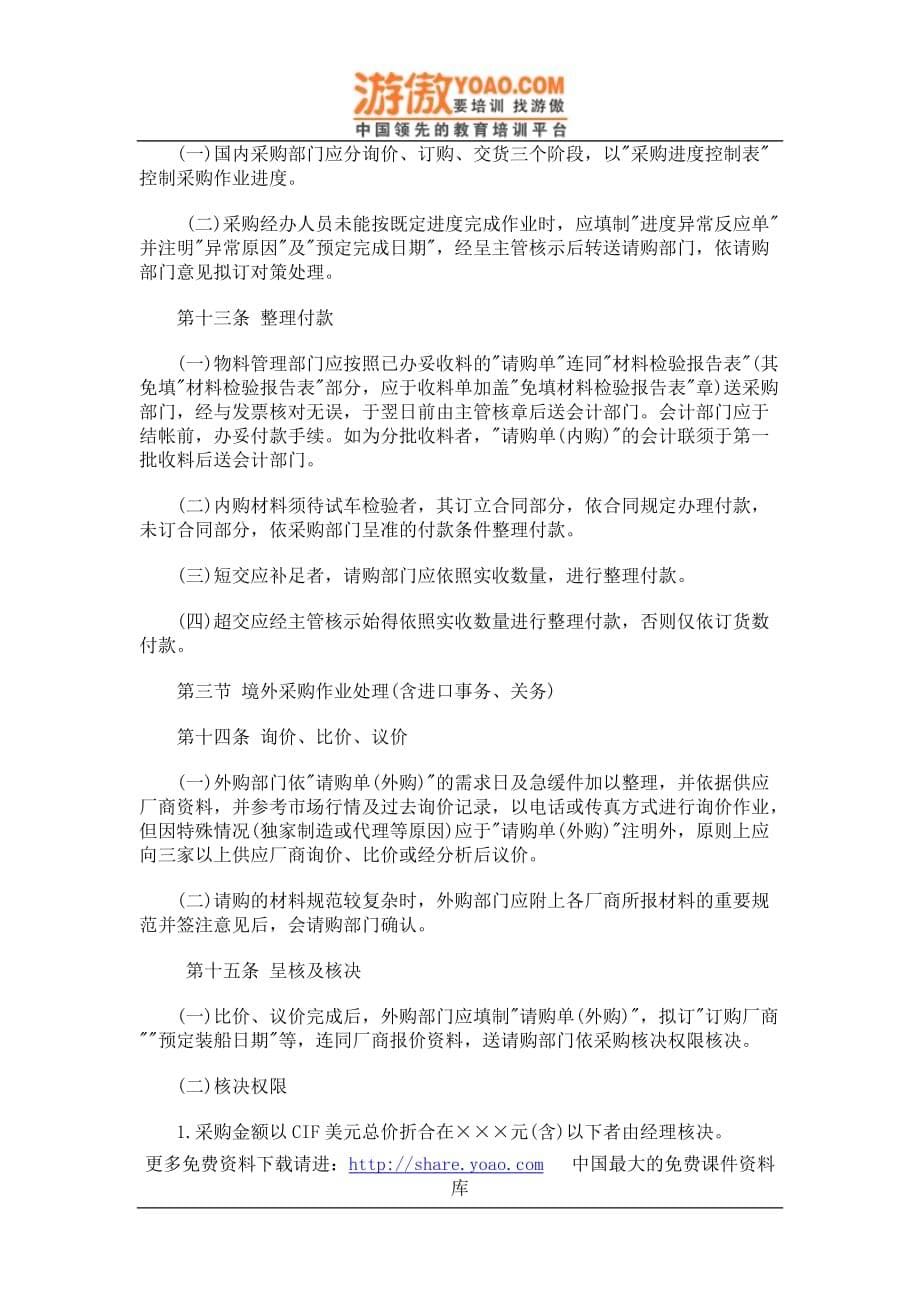 （采购管理）标准采购作业细则_第5页