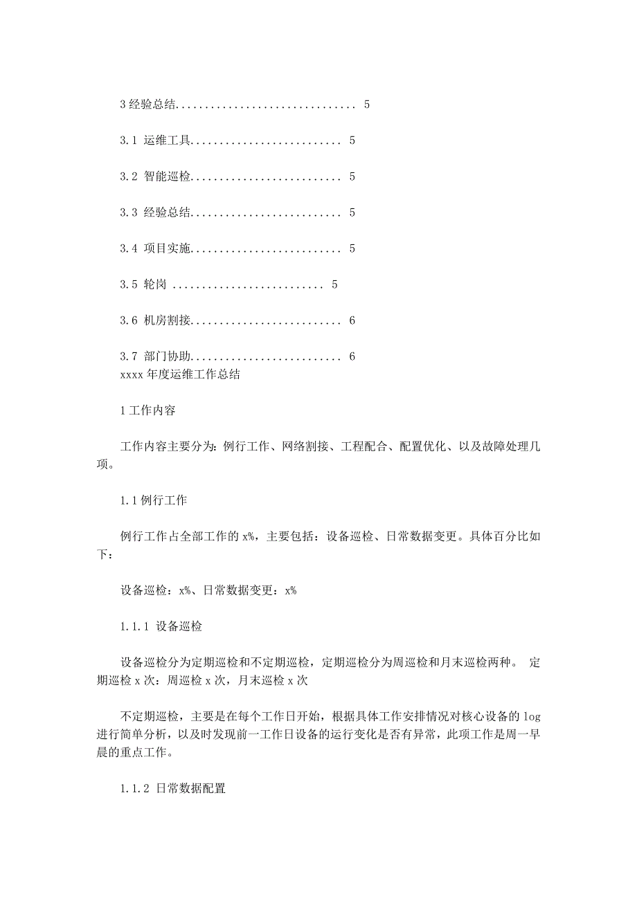 运维年终工作总结(精选 多篇)_第2页