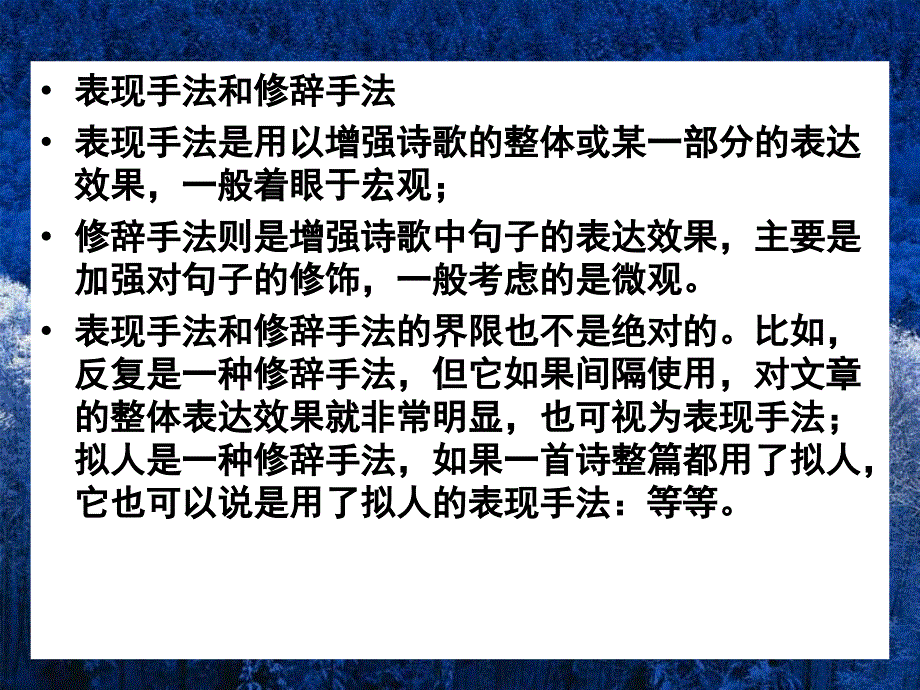 高三语文高考复习课件：诗歌鉴赏常见易混术语解析(共23张PPT)_第4页