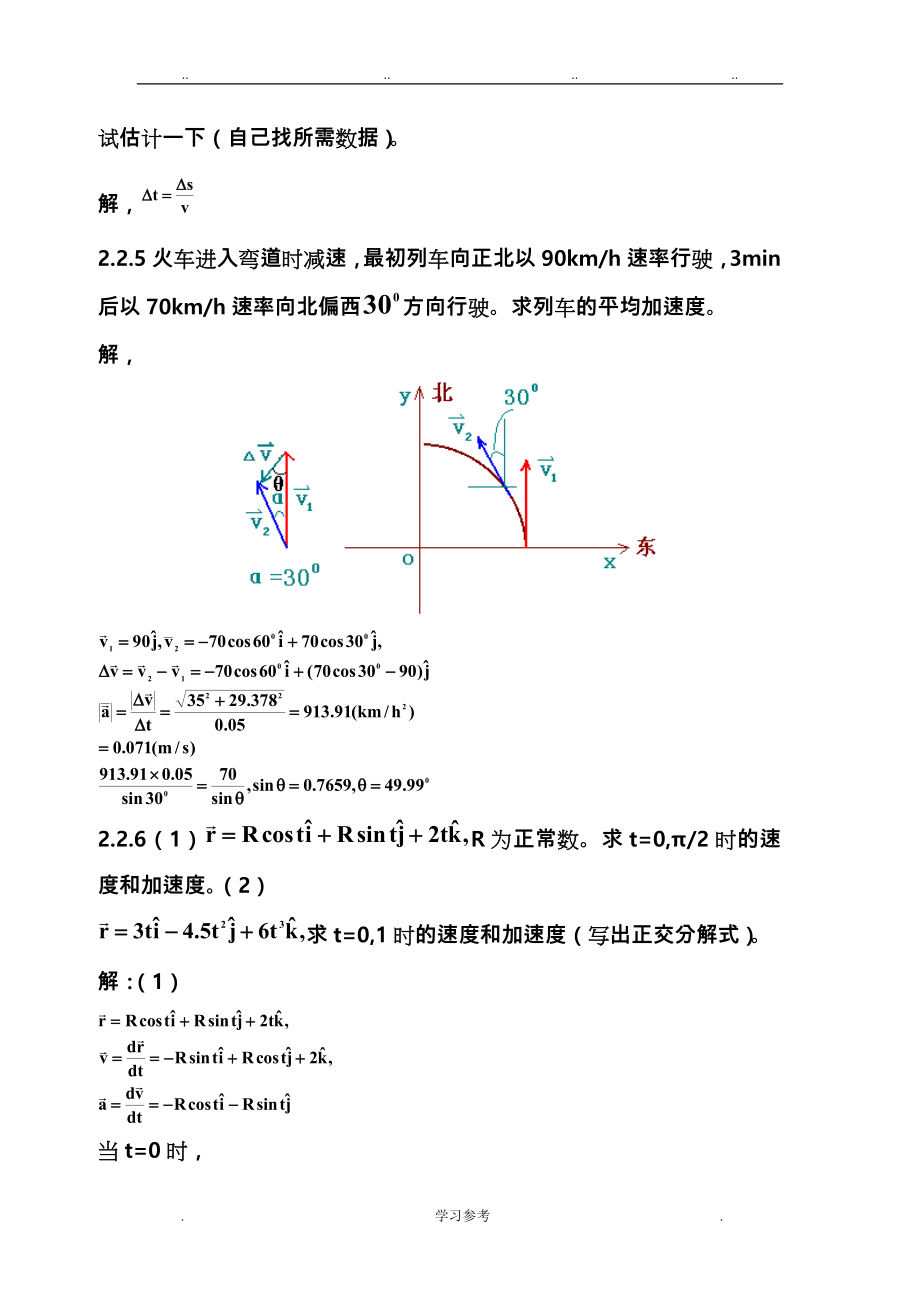 力学答案(漆安慎_杜婵英)_详解_1_9章_第4页