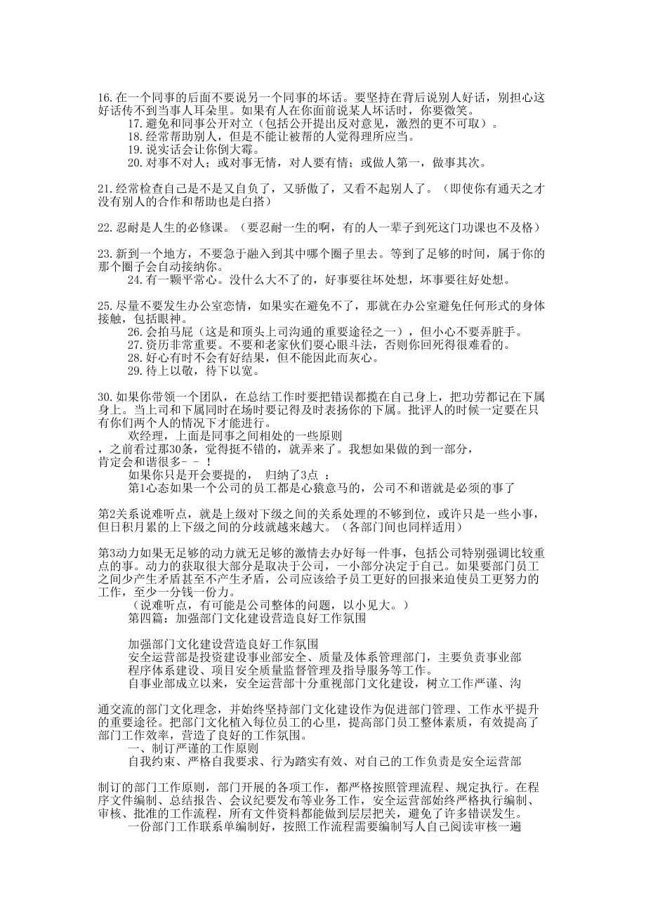 培育和谐人际关系营造良好工作氛围(精选 多篇)_第4页