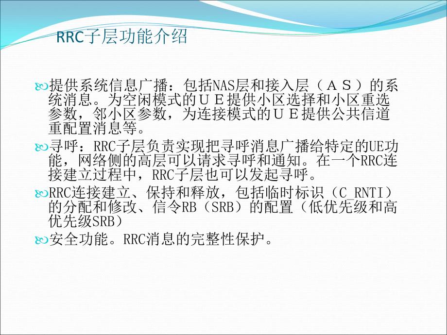 LTERRC协议分层与状态转换详解_第4页