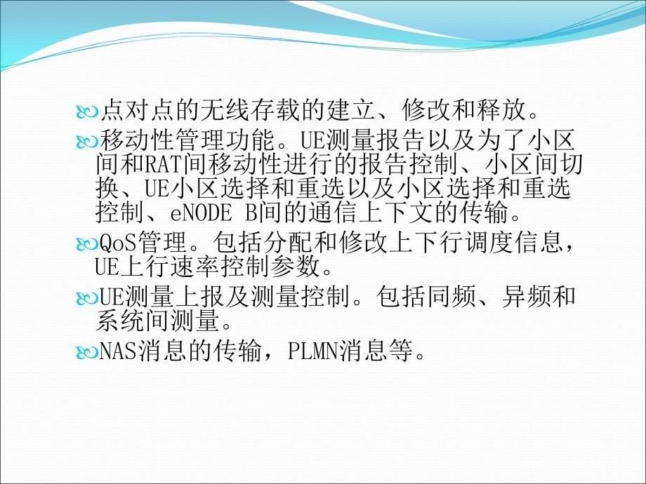 LTERRC协议分层与状态转换详解_第5页