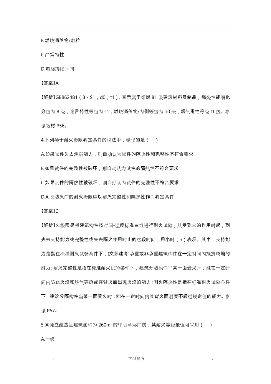 2016年一级消防工程师技术实务真题与答案_第2页